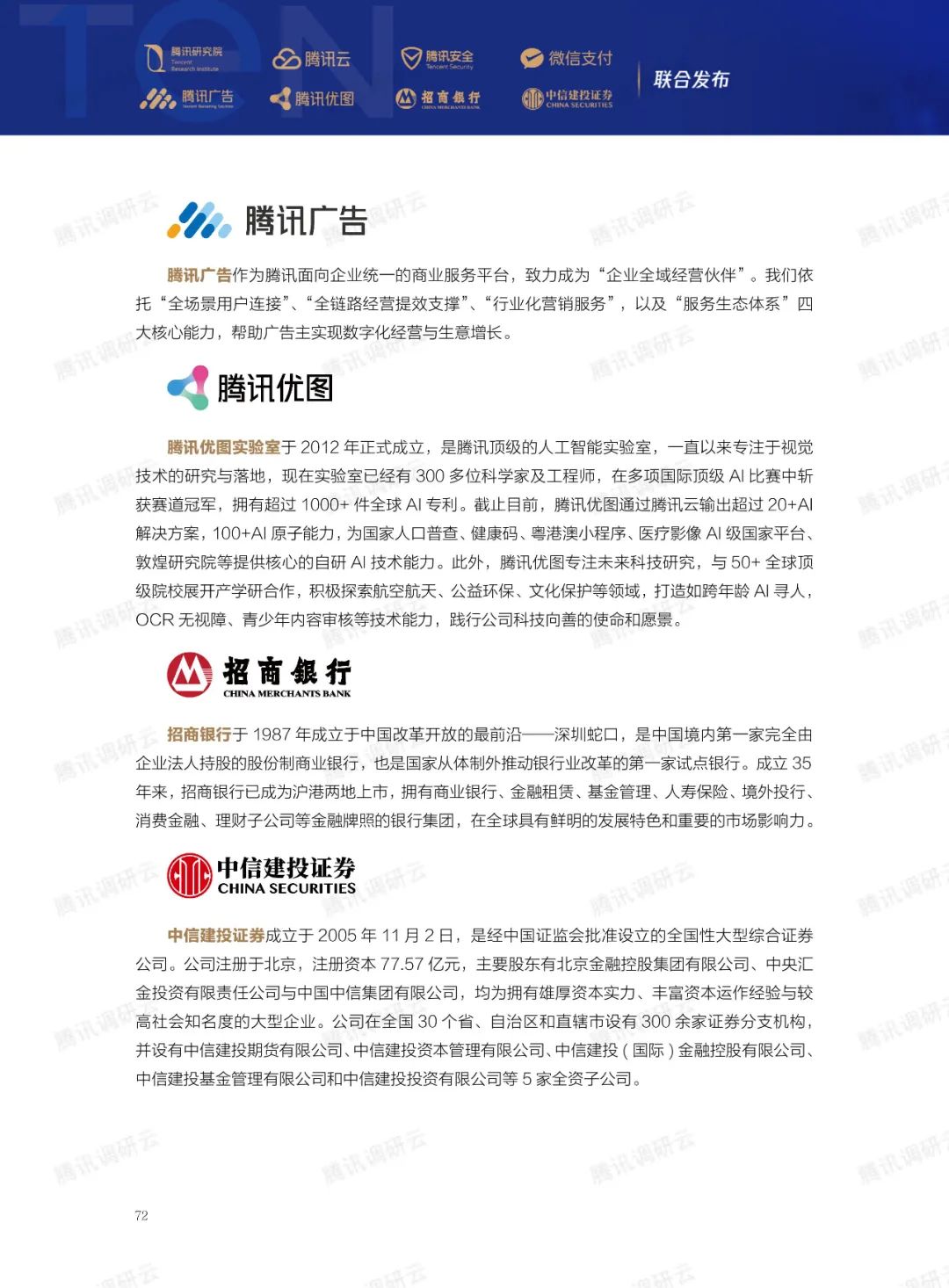 2023金融科技十大趋势(图93)