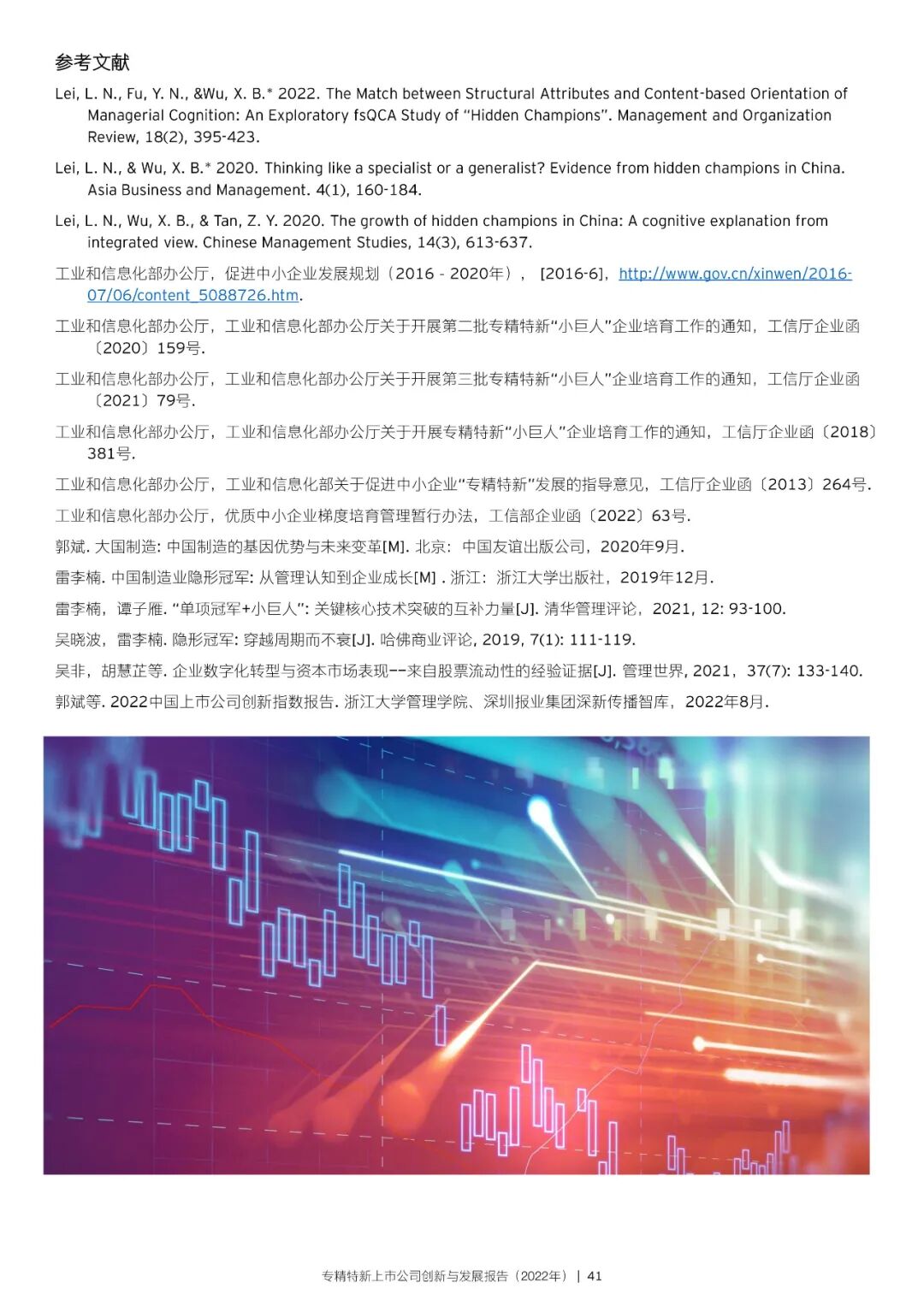 2022年专精特新上市公司创新与发展报告