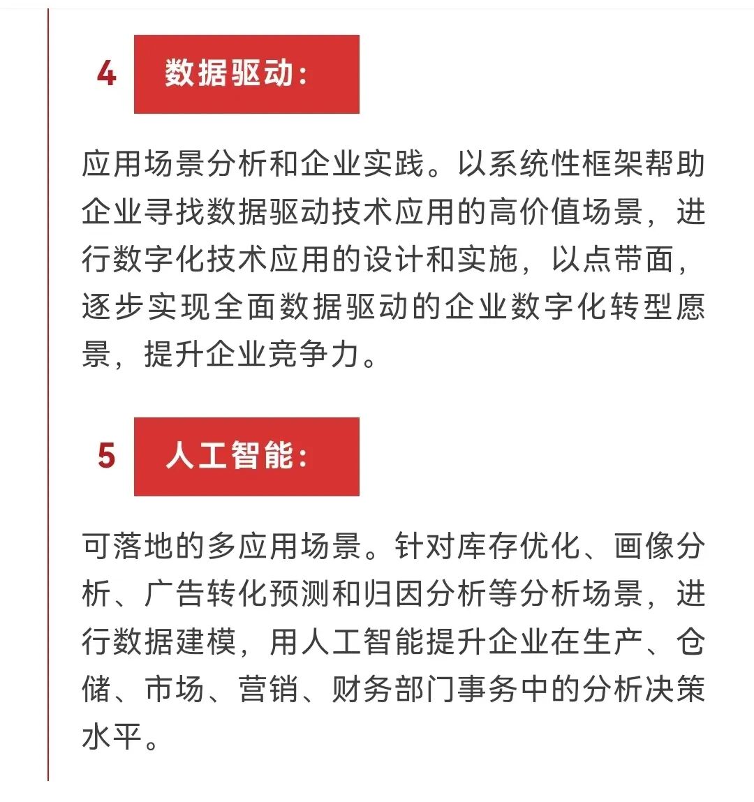 企业数字化转型技术发展趋势研究报告（2023年）丨干货分享