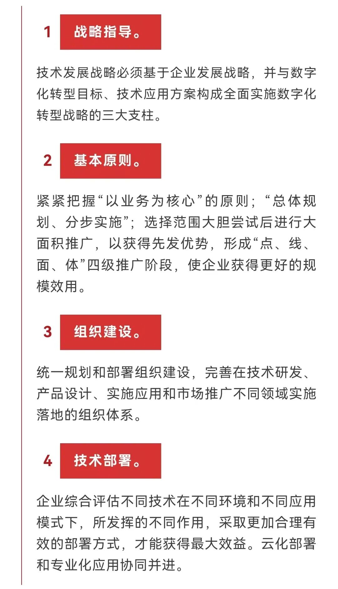 企业数字化转型技术发展趋势研究报告（2023年）丨干货分享