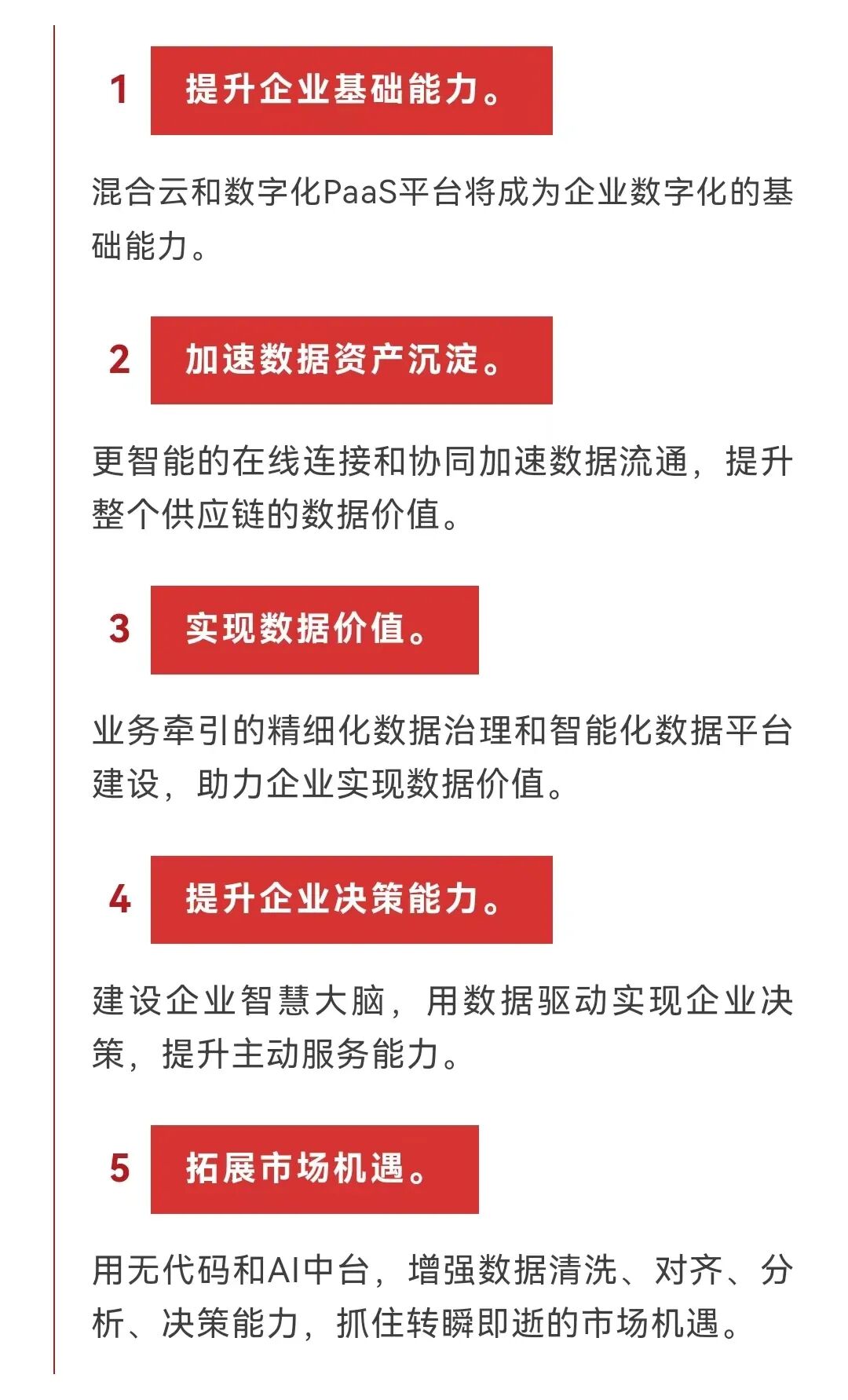 企业数字化转型技术发展趋势研究报告（2023年）丨干货分享