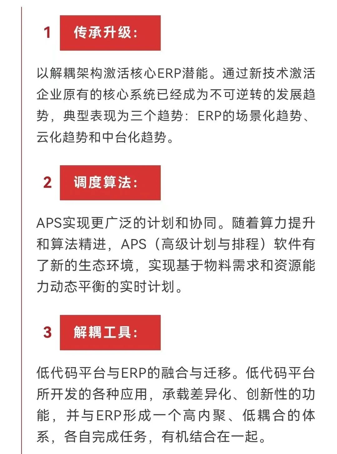 企业数字化转型技术发展趋势研究报告（2023年）丨干货分享