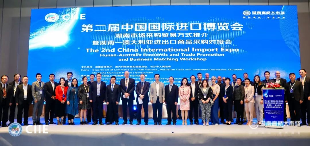 湖南-澳大利亚进出口商品采购对接会在上海举行 携手推进双向贸易