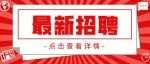 【大专可报】中国平安人寿保险股份有限公司甘肃分公司银行保险部2022年招聘公告