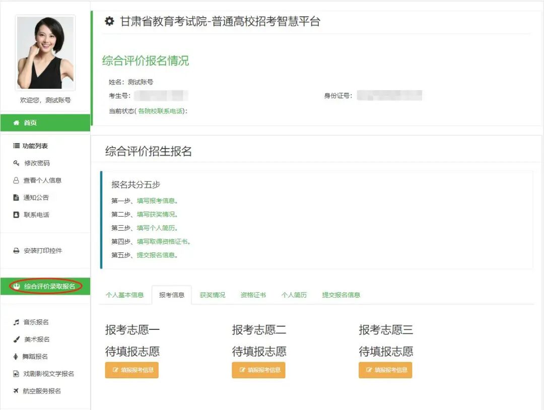 兰州外语职业学院2022年综合评价报名方式