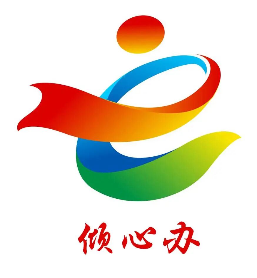 新区发布倾心办政务服务品牌及logo标识