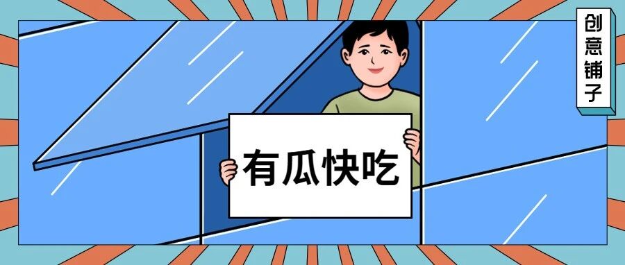 张庭夫妇被曝经营“传销公司”？今年的瓜还有尽头吗？