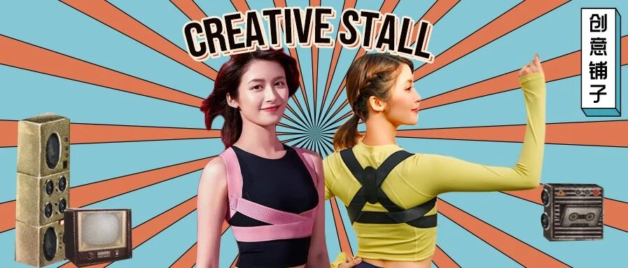 《浪姐》同款！穿上 1 秒挺拔，3 周拥有女神体态