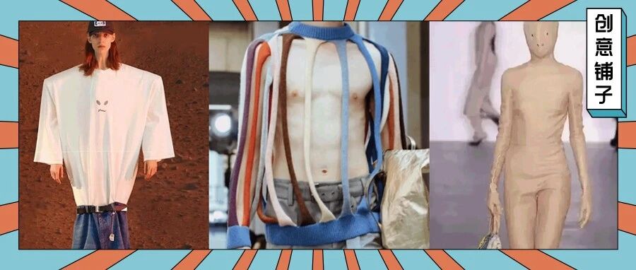 “露奶衫“又火了?一件 5000+遭疯抢，这些镀金的大牌设计实在太骚了