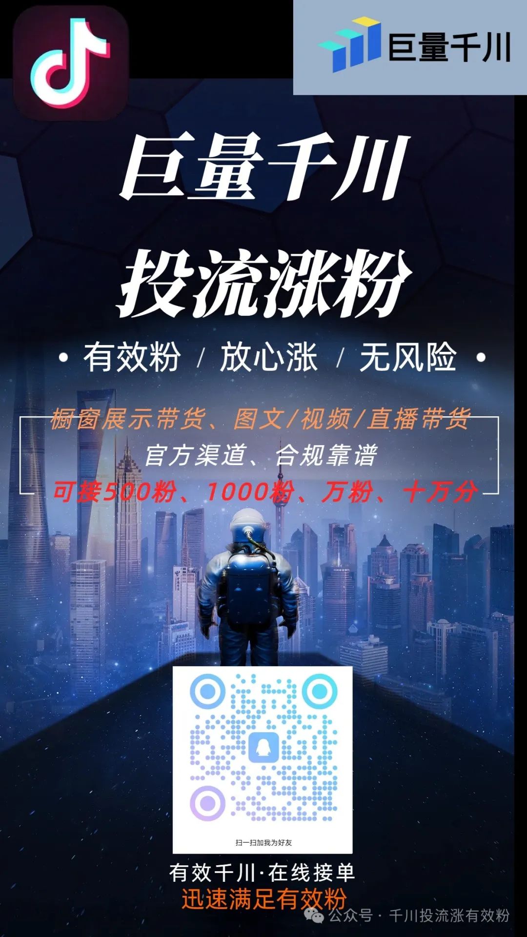 如何快速获得抖音500有效粉丝？价格、购买渠道与注意事项全解析