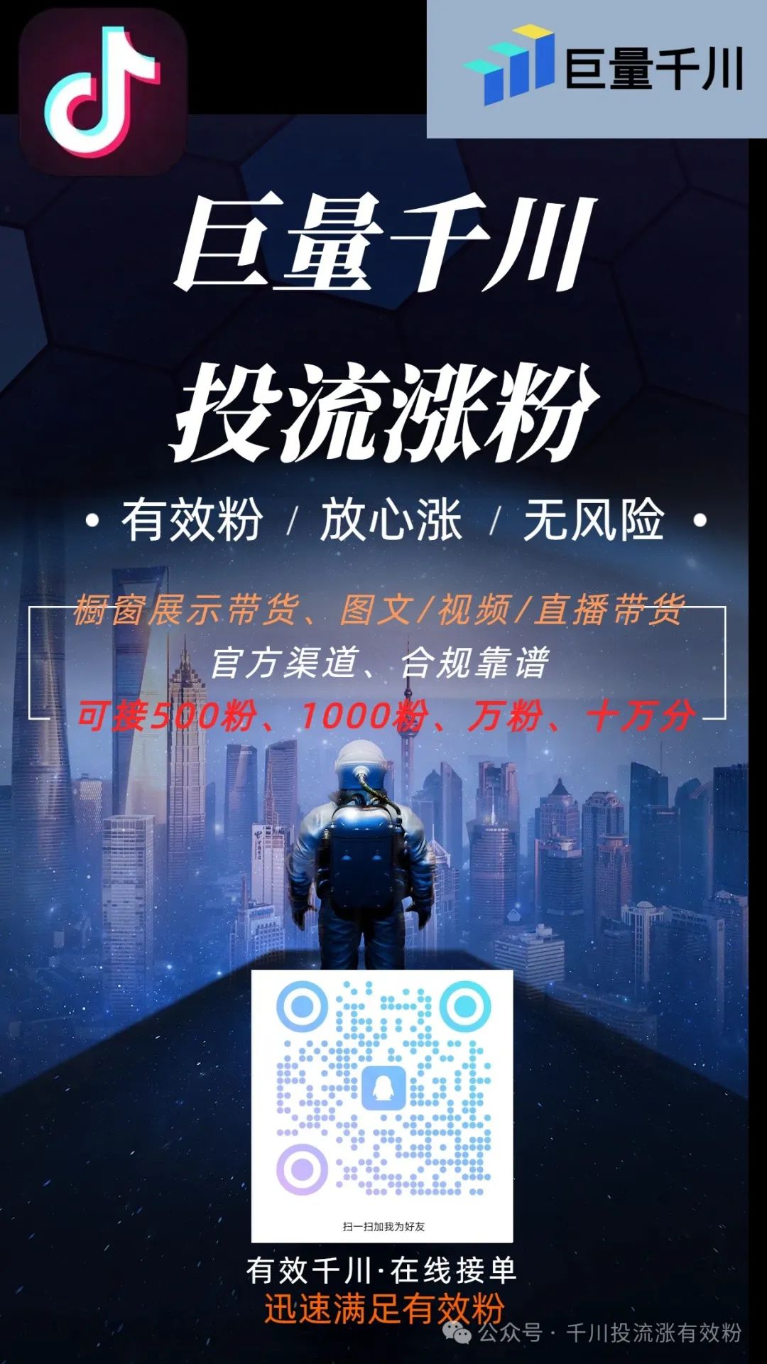 2025年抖音能买1000个有效粉丝吗？能否开通橱窗？价格是多少？