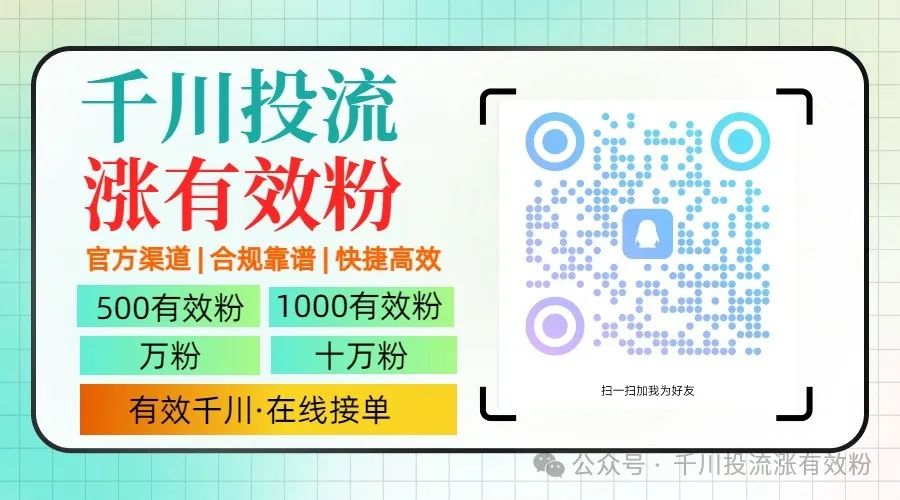如何快速获得抖音500有效粉丝？价格、购买渠道与注意事项全解析