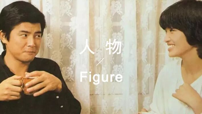 如果世间真有神仙眷侣 那一定是山口百惠与三浦友和 开始吧 微文库