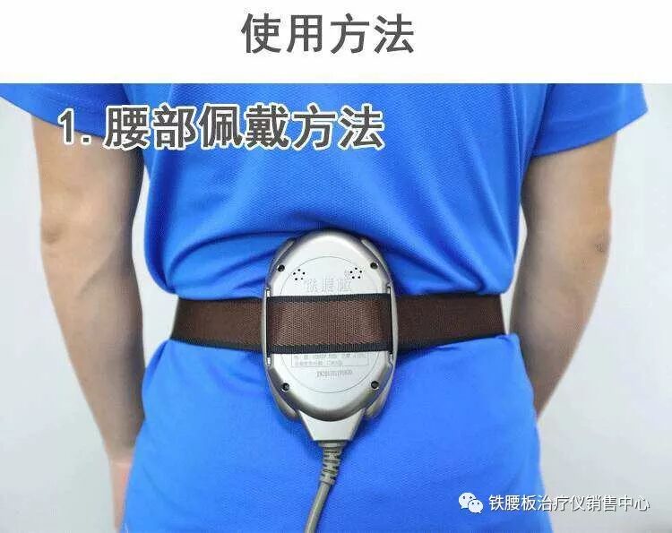 铁腰板脉冲磁红外治疗仪正确使用方法 铁腰板治疗仪销售中心 微信公众号文章阅读 Wemp