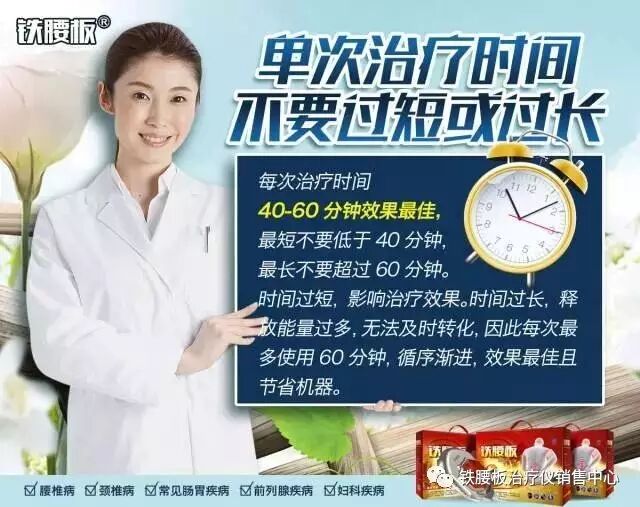 伍龙铁腰板治疗仪说明书怎么使用 治疗腰突腰椎盘突出真的效果好吗 铁腰板治疗仪销售中心 微信公众号文章阅读 Wemp