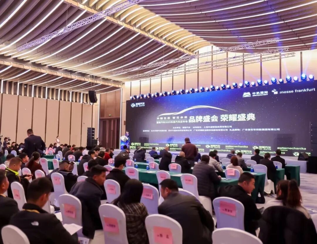 荣耀见证 榜样引领|慧聪汽车2025年度汽车后市场品牌盛会隆重举办燃动行业