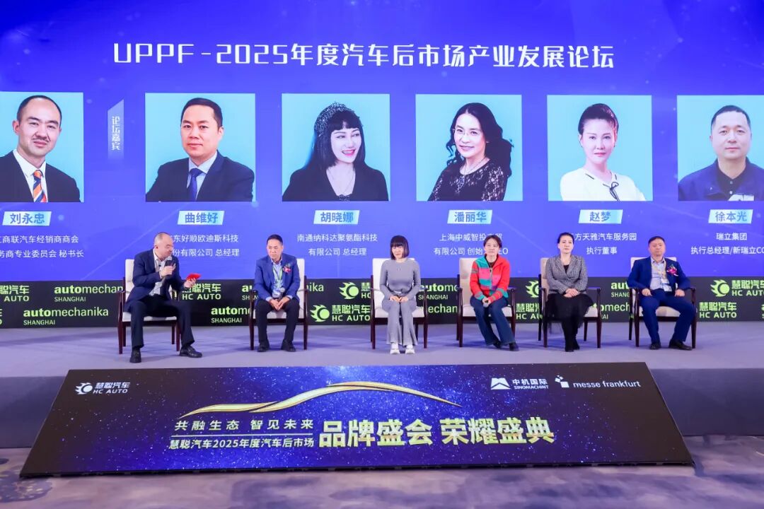 荣耀见证 榜样引领|慧聪汽车2025年度汽车后市场品牌盛会隆重举办燃动行业