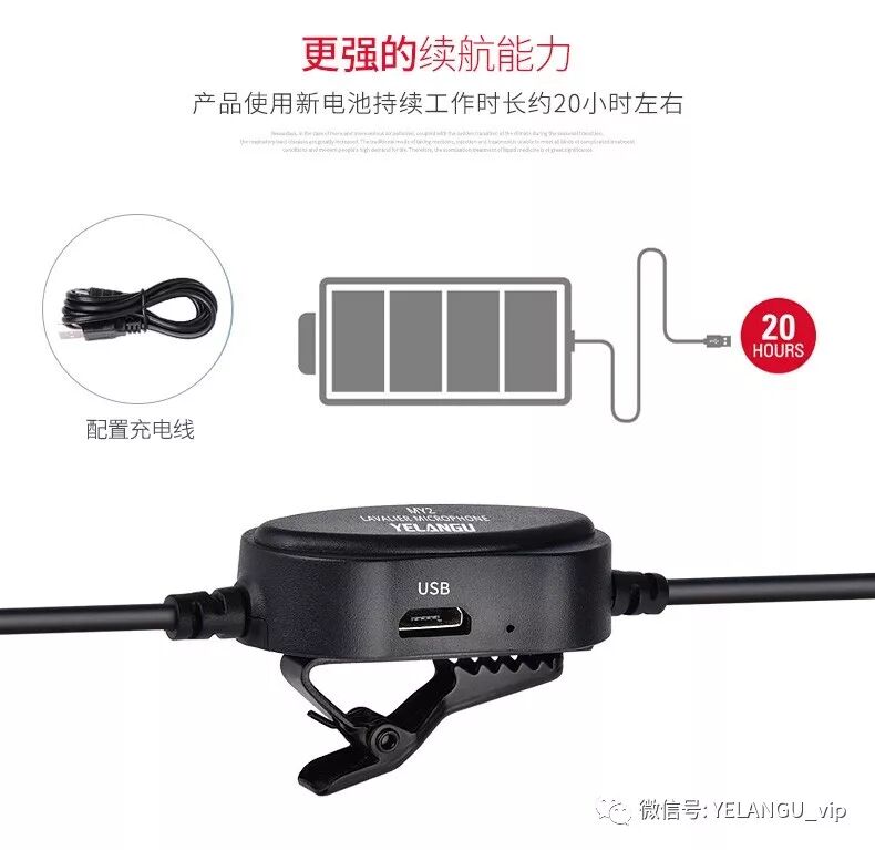 YELANGU--领夹式麦克风MY2