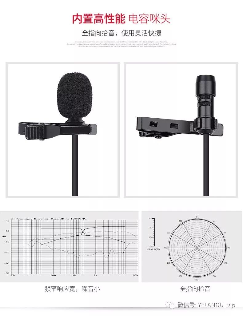 YELANGU--领夹式麦克风MY2