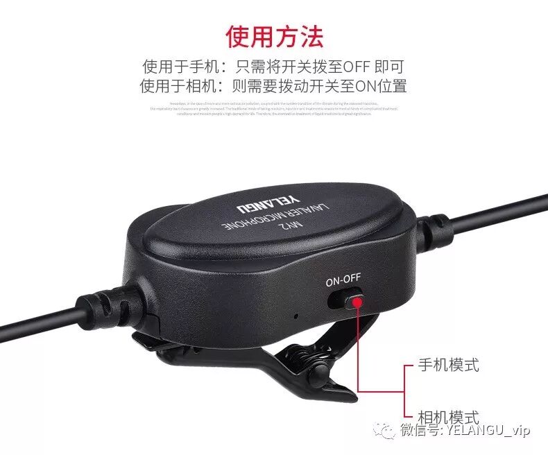 YELANGU--领夹式麦克风MY2