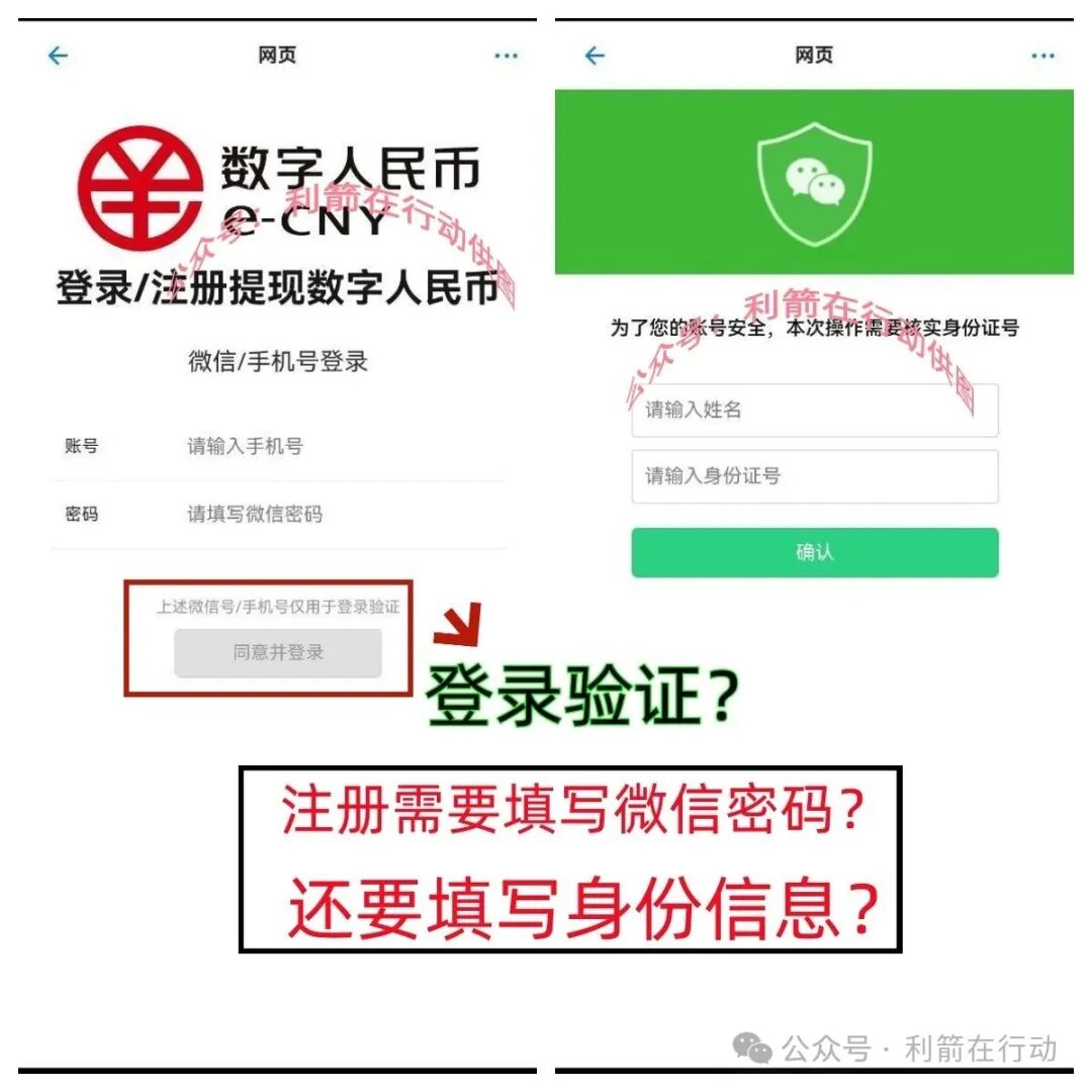 紧急提醒：注册“数字人民币福利版”是圈套，小心你的微信被盗！