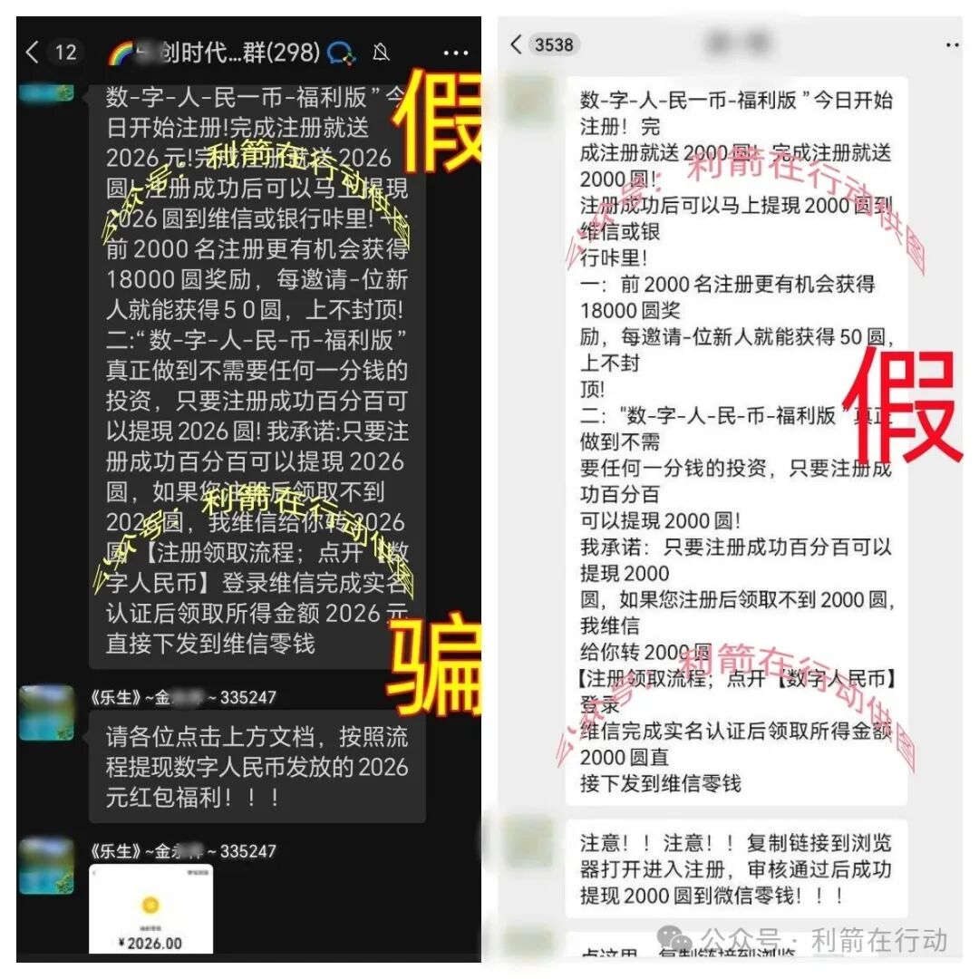 紧急提醒：注册“数字人民币福利版”是圈套，小心你的微信被盗！