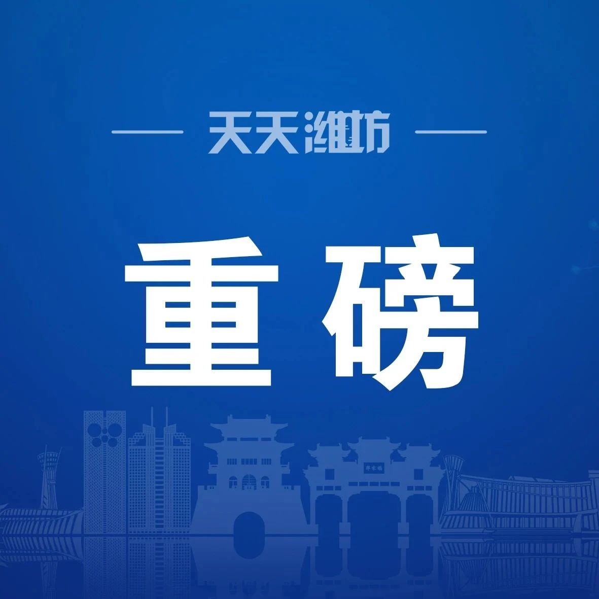 152000㎡！潍坊东部大型商贸综合体，明年开业！
