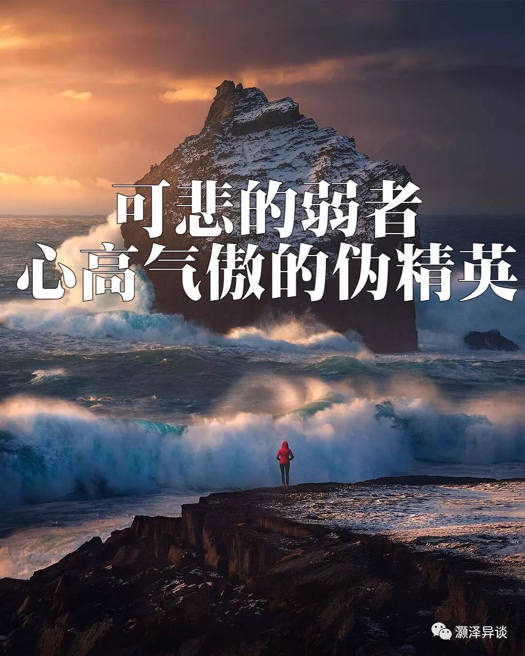 可悲的弱者心高气傲的中产伪精英