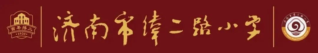 阅读滋养心灵，书香浸润童年——济南市纬二路小学整本书阅读活动