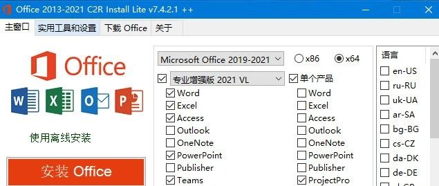 Office全系列离线激活7421单文件版：支持下载、安装、激活...