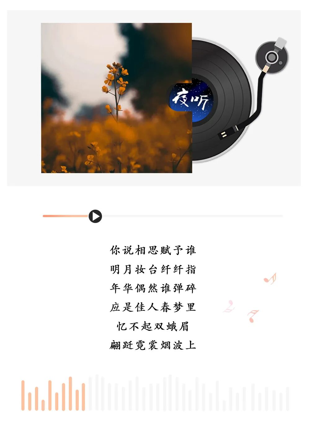 听一首歌,想一个人 - 夜听 - 微信公众号文章
