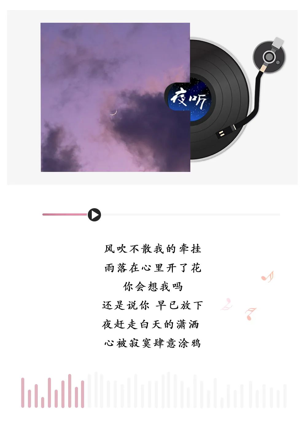 别熬夜了 好吗 夜听 微信公众号文章