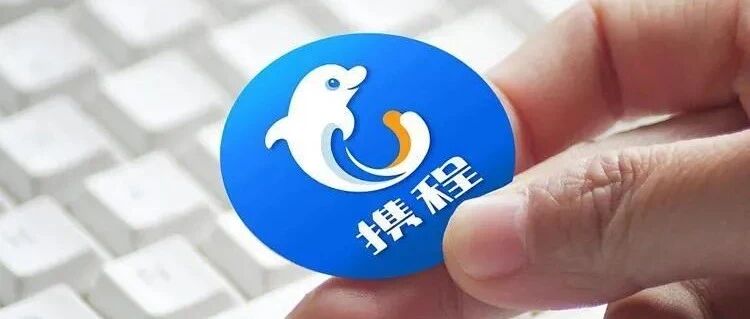 携程金融科技增资数倍至70亿大股东变更，涉互联网存款产品再现第三方APP导流百信银行，关联方年内曾发3.5亿拿去花ABS