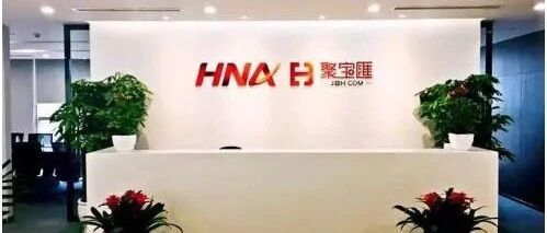 海航连夜催投资聚宝汇员工签债转协议，有债权人投出重整草案反对票，航空板块重组拟引入方大炭素所属集团