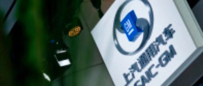 上汽通用金融拟发行百亿规模ABS，前三季度净利约30亿同比增近10%，催收款等费用曾惹争议