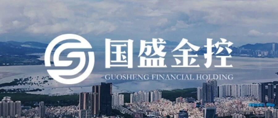 国盛金控控股股东被证监会立案调查，上半年预亏超1亿，为趣店股东