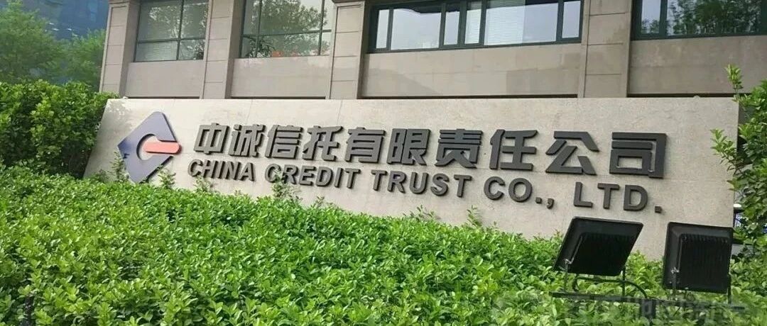 中诚信托新总裁安国勇任职获批，前任总裁曾在国都证券董事选举中被否，旗下私募近期被证监局要求责令整改