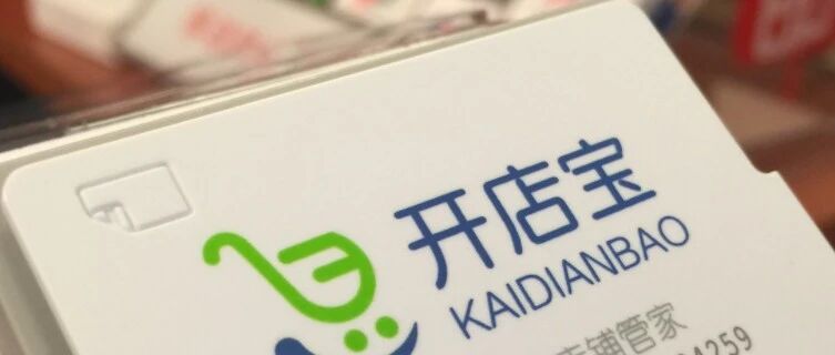 开店宝支付因“做生意不诚信”拒付分润再现服务合同纠纷，遭合作方起诉第十次成被执行人，母集团开店宝科技涉陈志阳受贿案疑行贿310万