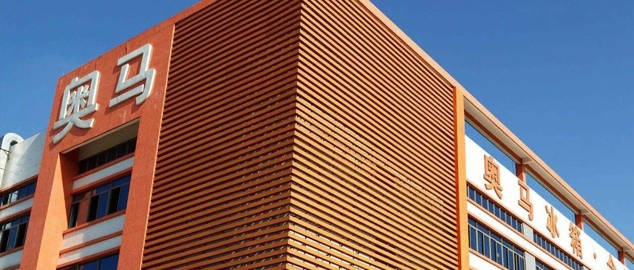 奥马电器新实控人浮出水面：五年前参与定增，曾在中国银行、招行信用卡任职