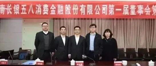 58同城创始人姚劲波退出湖南长银五八消金董事席位，后者2020年净利增速同比下滑98.1%