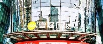 皇庭国际同心再贷欠款两度延期，收购方同心基金已被列失联私募