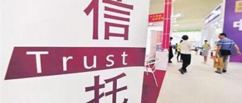 长城新盛信托被列被执行人，目前遭冻结逾18亿，2020年亏近1亿