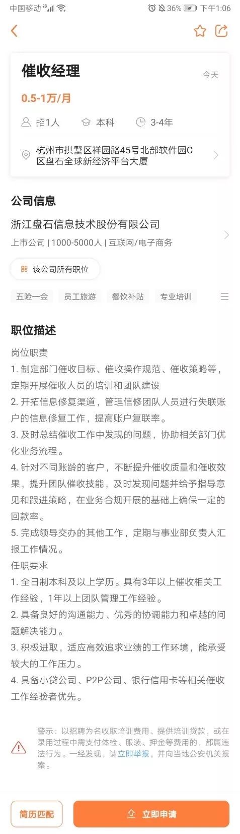 盤石的全現金貸產業鏈布局：招催收、組海外現金貸團隊、疑註冊多個現金貸APP 財經 第2張