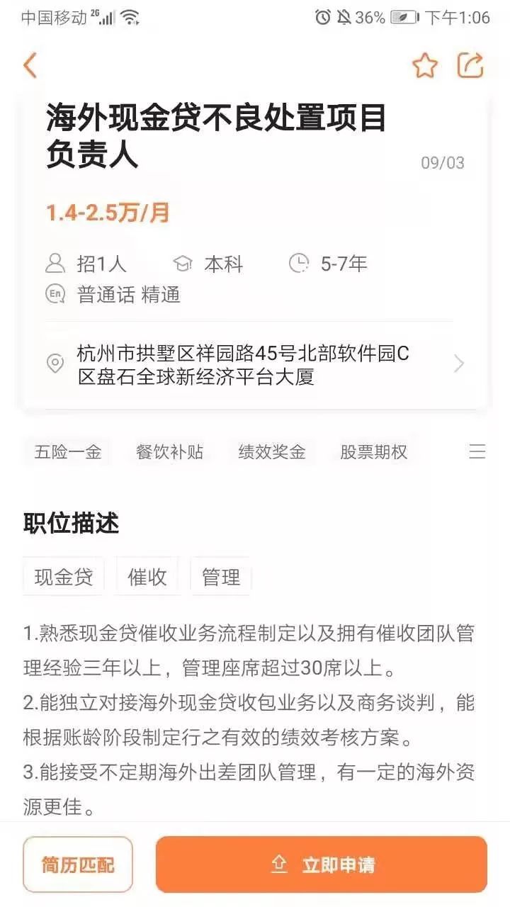 盤石的全現金貸產業鏈布局：招催收、組海外現金貸團隊、疑註冊多個現金貸APP 財經 第5張