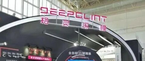 4年连亏4.5亿的AI企业格灵深瞳冲刺科创版，智慧金融业务主要服务农业银行客户单一存风险