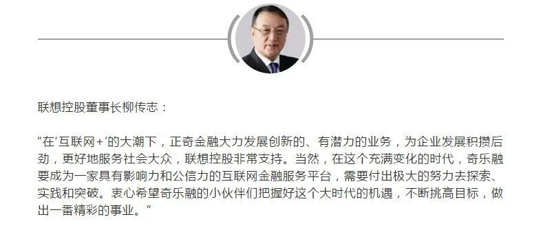 原正奇金融旗下P2P奇乐融退出行业，联想系已全部退出其股东名单