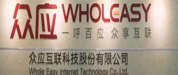 众应互联“披星戴帽”年亏3亿净资产为负，第一大客户贡献八成营收，涉亿邦矿机纠纷公