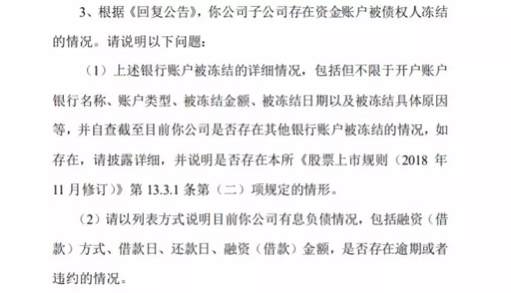 「老賴」上市公司赫美集團再收深交所關注函，關聯P2P聯金所深陷逾期 財經 第3張