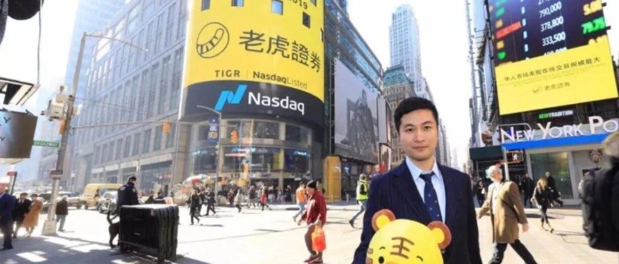 老虎证券遭人民网质疑信息安全风险盘前跌超10%，曾因个人信息收集使用问题被要求整改