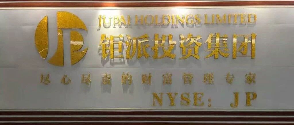 钜派Q2活跃客户仅剩700人，上半年亏损3500万收入下降56%